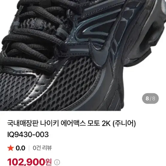 [BUNJANG] Nike Air Max Moto 2K Junior Sneakers (Size 235) / 실착1회 IQ9430-003 나이키 에어맥스 모토 2K 주니어 운동화 235