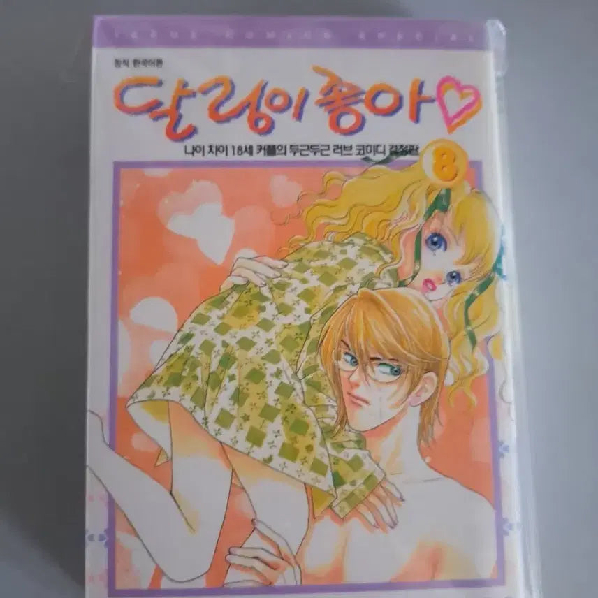 [BUNJANG] Darling is My Favorite Manga Volume 1-8 Bundle Set / 만화책 달링이좋아 1-8권 일괄
