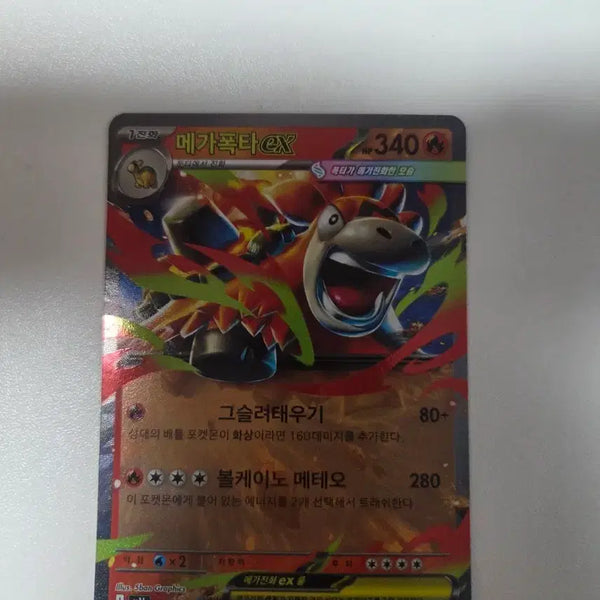 [BUNJANG] Mega Ex Rare Card / 메가 폭타 EX 레어 카드