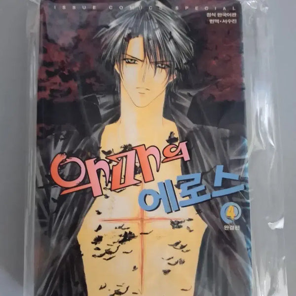 [BUNJANG] Devil's Eros Complete Manga Set Volumes 1-4 / 만화책 악마의 에로스 1~4권 완결