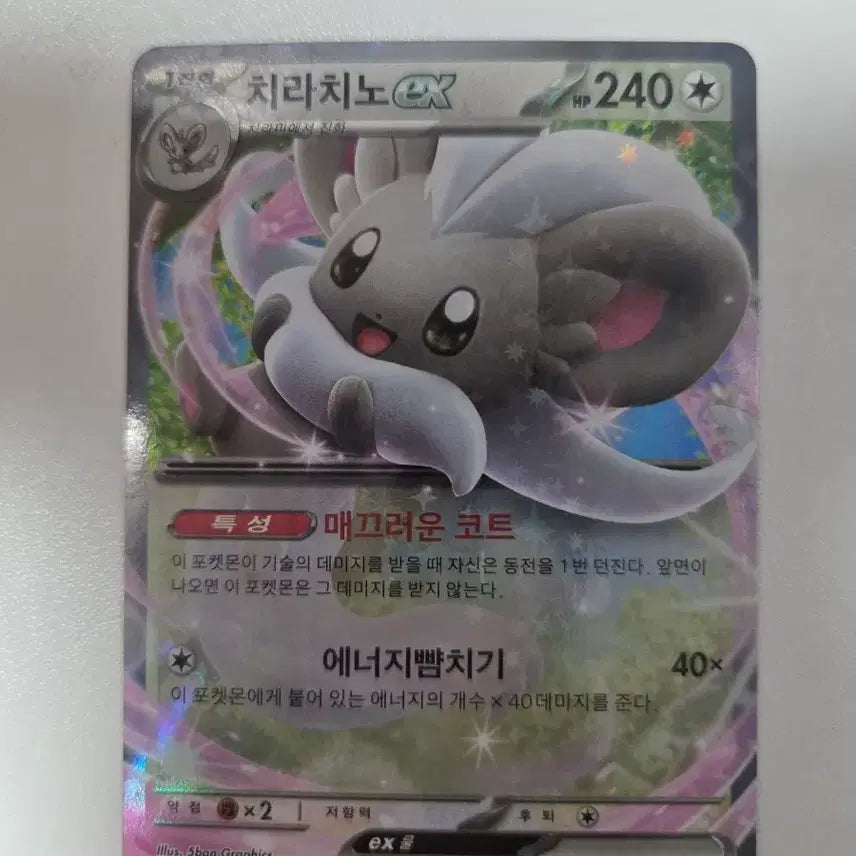 [BUNJANG] Pokemon Card Chien-Pao EX 071/083 / 포켓몬 카드 치라치노EX 071/083