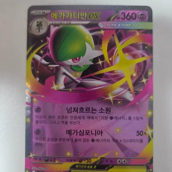 [BUNJANG] Mega Gardevoir EX 042/063 RR / 메가가디안 EX 042/063 RR