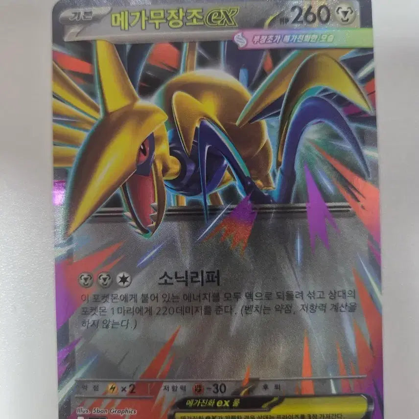 [BUNJANG] Mega Pidgeot EX Pokemon Card / 메가무장조 EX 포켓몬 카드