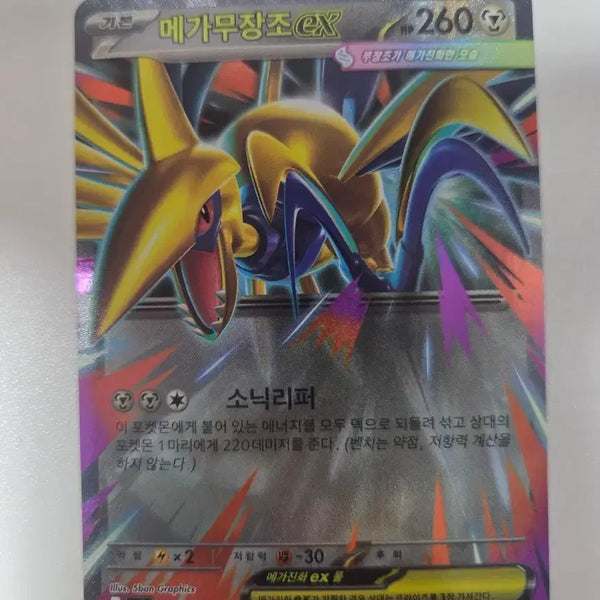 [BUNJANG] Mega Pidgeot EX Pokemon Card / 메가무장조 EX 포켓몬 카드