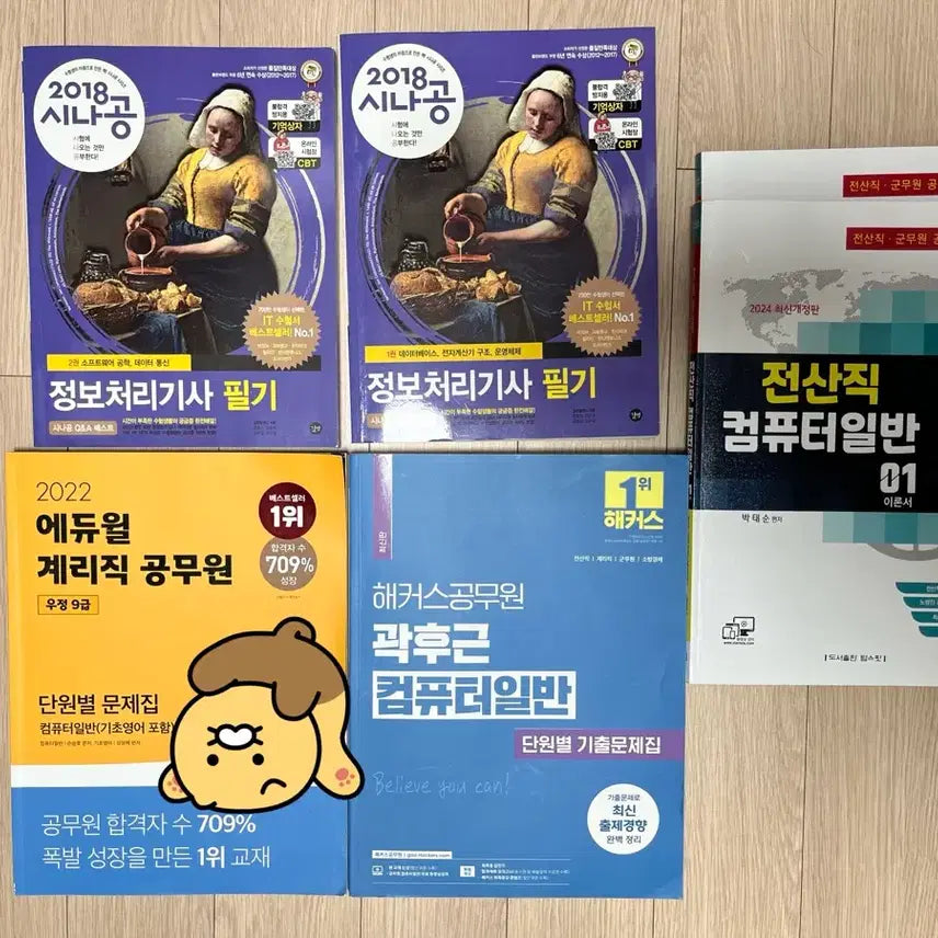 [BUNJANG] Bundle Set: Computer General Theory and Past Exam Papers / 전산직 컴퓨터일반 이론서 기출문제집 일괄(정보처리기사 정처기 2018, 박태순, 곽후근)