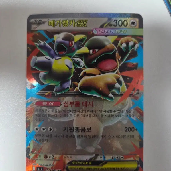 [BUNJANG] Mega Kangka EX 051/063 RR / 메가캥카 EX 051/063 RR