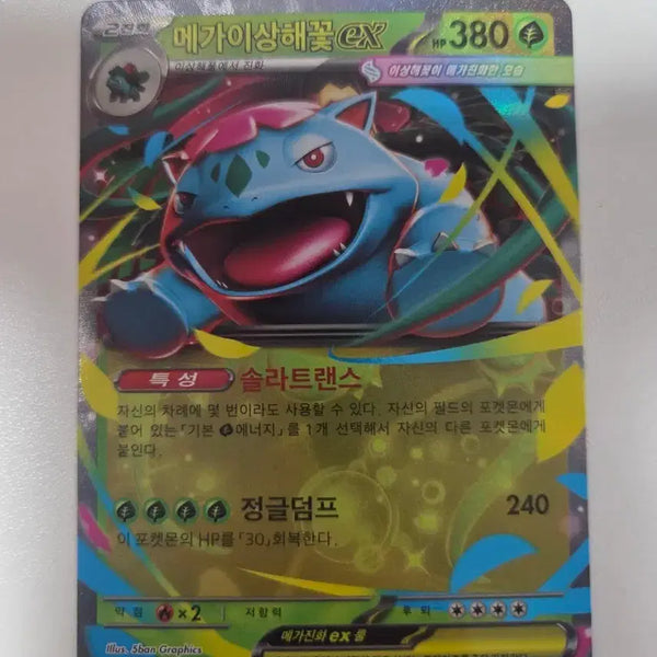 [BUNJANG] Mega Venusaur EX Pokemon Card / 메가이상해꽃 EX 포켓몬 카드