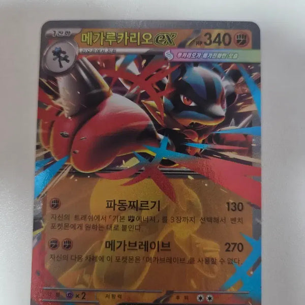 [BUNJANG] Mega Lucario EX Pokemon Card / 메가루카리오 EX 포켓몬 카드
