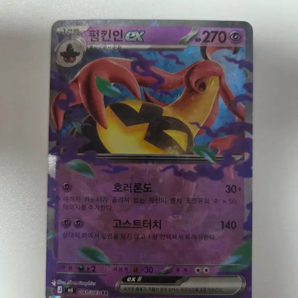 [BUNJANG] Pokemon Card Pumpking EX 041/083 RR / 포켓몬카드 펌킨인 EX 041/083 RR