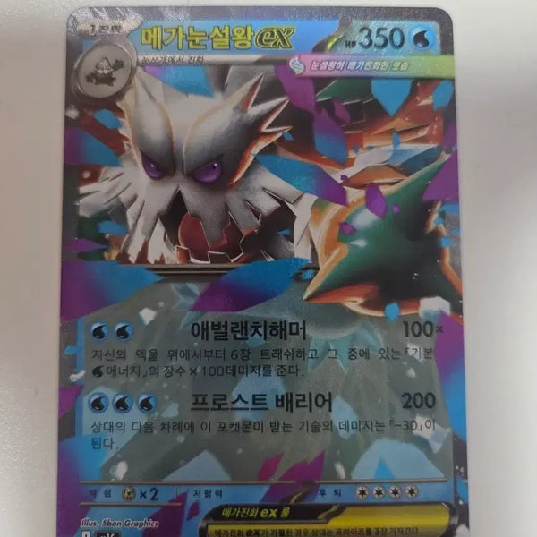 [BUNJANG] Mega Nunsulwang EX Card / 메가눈설왕 EX 카드