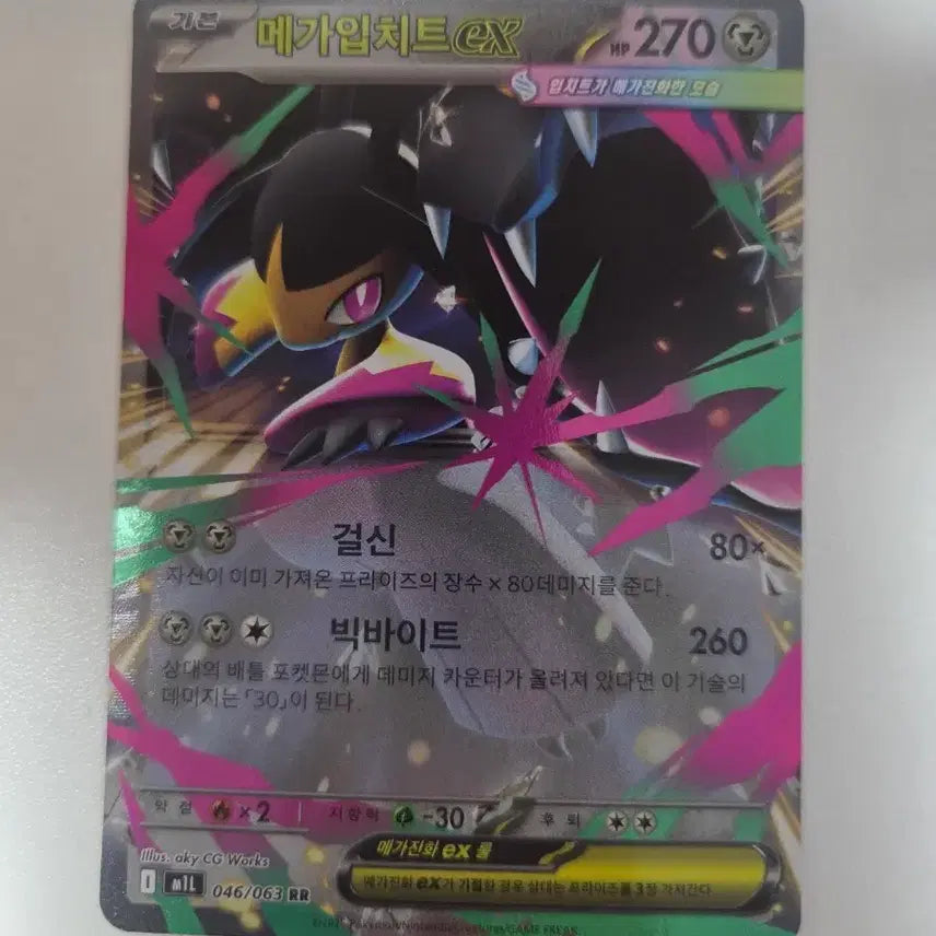 [BUNJANG] Mega Abomasnow EX 046/063 RR / 메가입치트 EX 046/063 RR