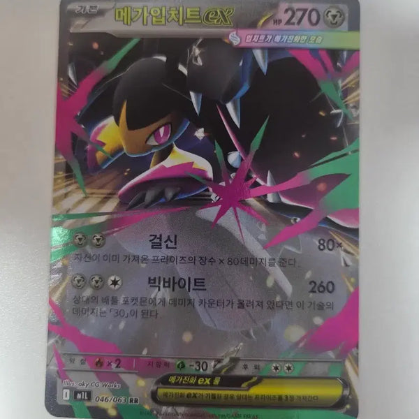 [BUNJANG] Mega Abomasnow EX 046/063 RR / 메가입치트 EX 046/063 RR
