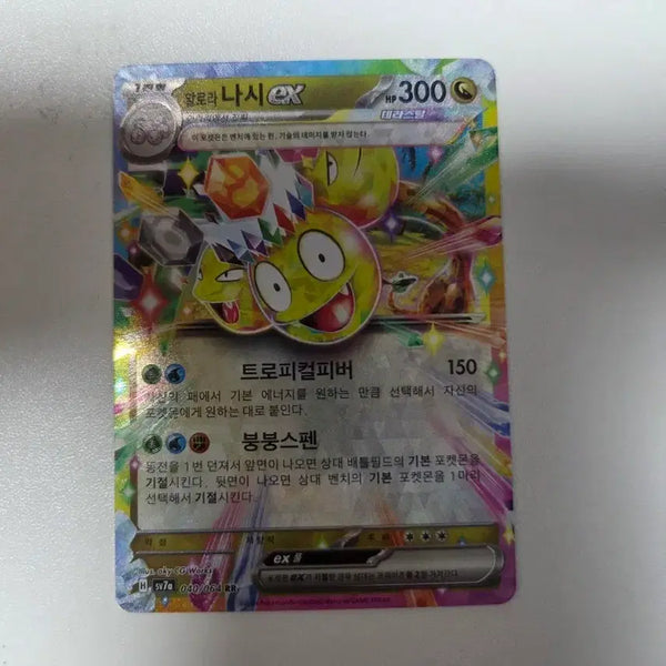 [BUNJANG] Alolan Ninetales EX Tropical Fever Bungeespen RR Card / 알로라 나시 EX 트로피컬피버 붕붕스펜 RR