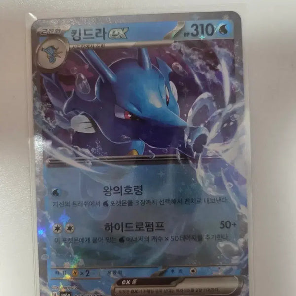 [BUNJANG] Kingdra EX Pokémon Card / 킹드라 EX 카드