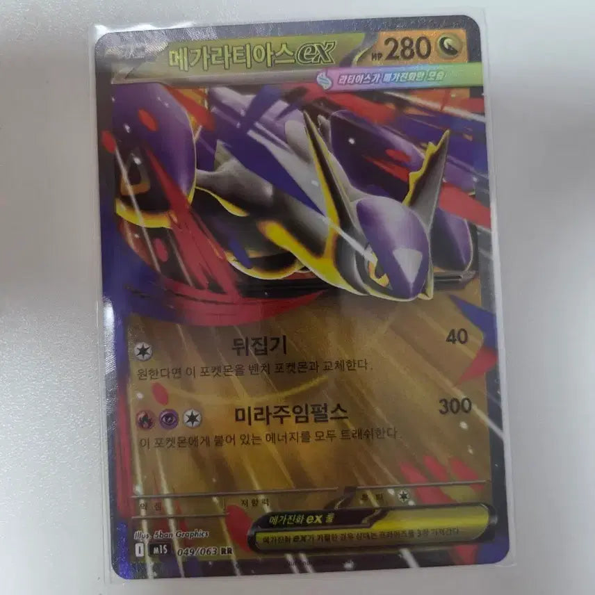 [BUNJANG] Mega Latias EX Pokémon Card / 메가라티아스 EX 포켓몬 카드
