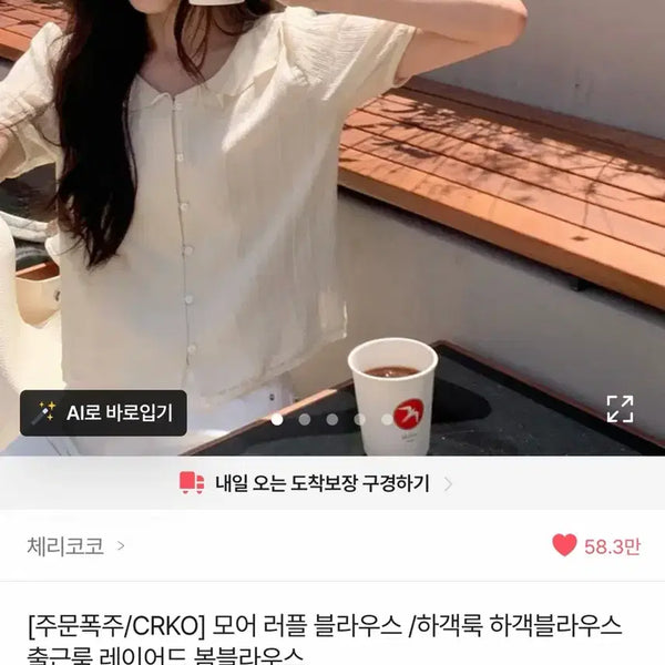 [BUNJANG] Cherrykoko Ruffle Blouse / 에이블리 지그재그 체리코코 모어 러플 블라우스