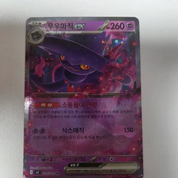 [BUNJANG] Mewtwo EX RR Pokémon Card / 무우마직 EX RR 포켓몬 카드