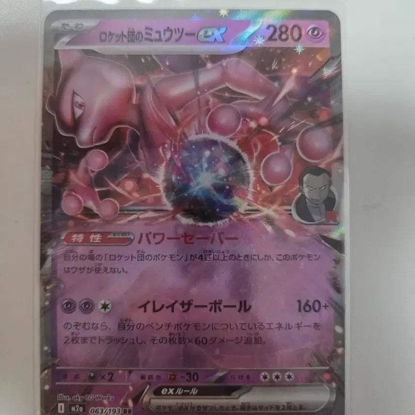 [BUNJANG] Team Rocket's Mewtwo EX 063/193 RR Japanese / 로켓단 뮤츠 EX 063/193 RR 일판