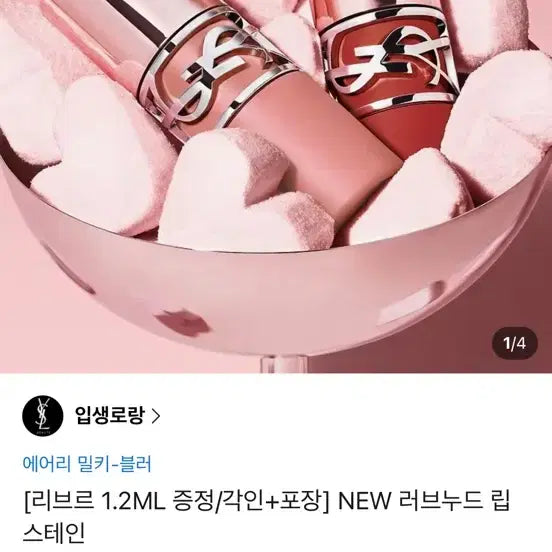 [BUNJANG] Yves Saint Laurent Rouge Pur Couture The Slim Glow Matte 44 Nude Lavalliere / 입생로랑 러브누드 립 스테인 44 누드라발리에