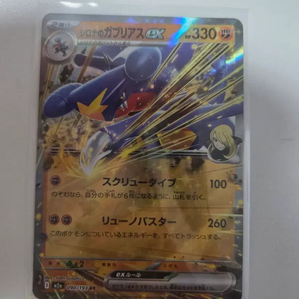 [BUNJANG] Cynthia's Garchomp EX Japanese Full Art Card / 시로나의 한카리아스 일판