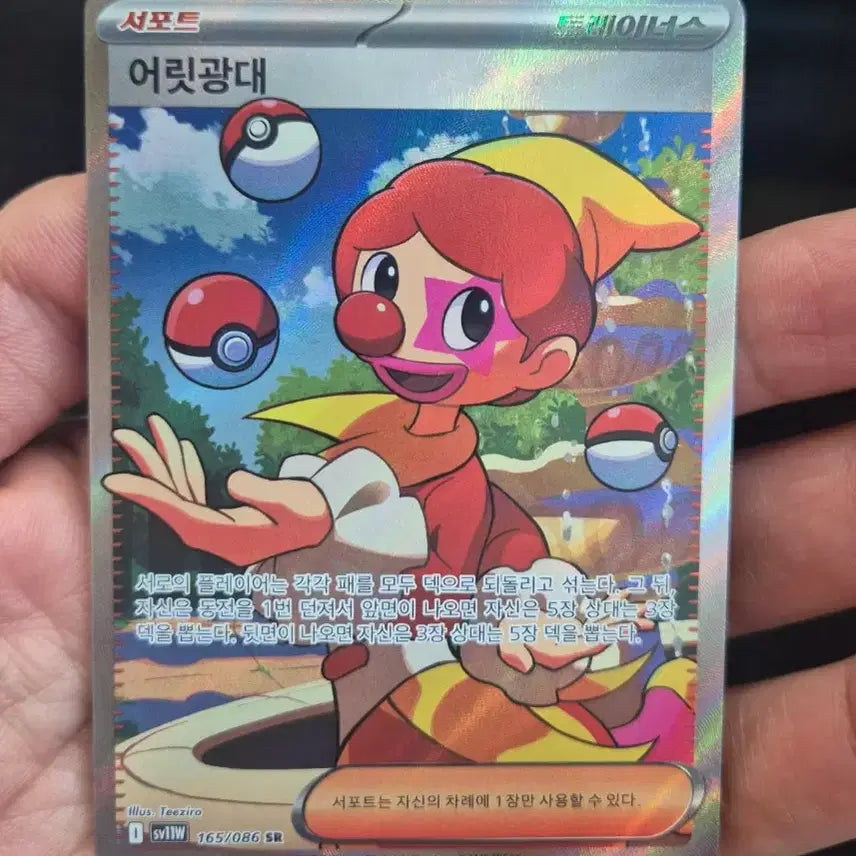 [BUNJANG] Jester SR SV11w Pokemon Card / 어릿광대SR sv11w 포켓몬카드