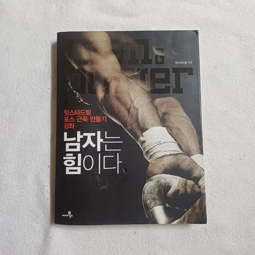 [BUNJANG] The Way of the Superior Man: Build Muscle Book / 도서 남자는 힘이다 근육만들기 책