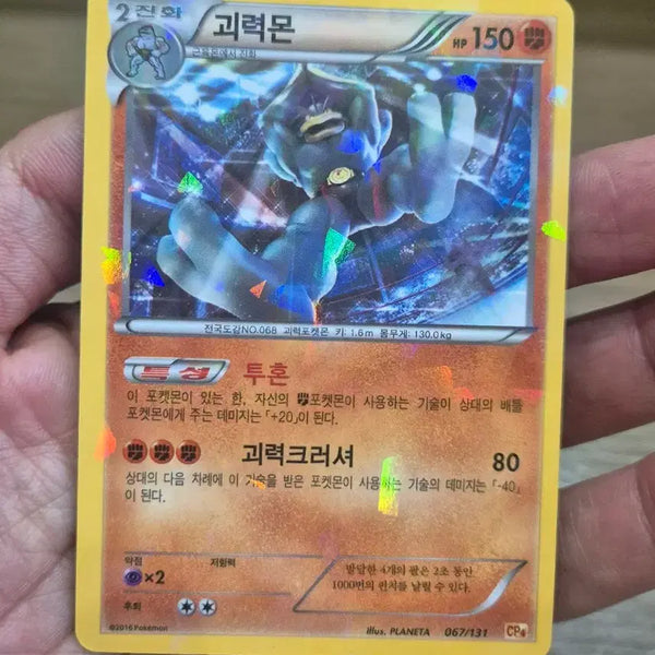 [BUNJANG] Machamp Holo CP4 Pokemon Card / 괴력몬 홀로 cp4 예쁜일러 포켓몬카드