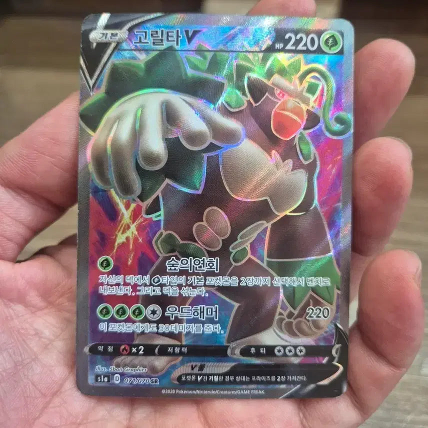 [BUNJANG] GorilltaV SR S1a Pokemon Card / 고릴타V SR s1a 포켓몬카드