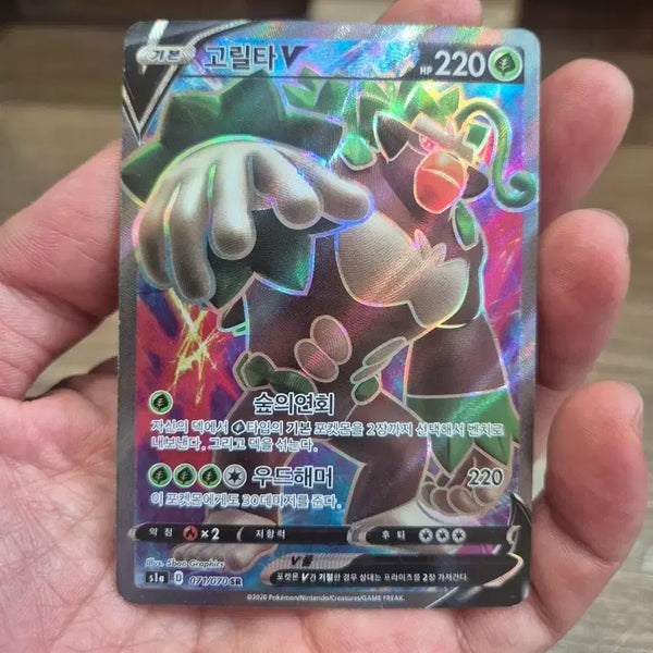 [BUNJANG] GorilltaV SR S1a Pokemon Card / 고릴타V SR s1a 포켓몬카드