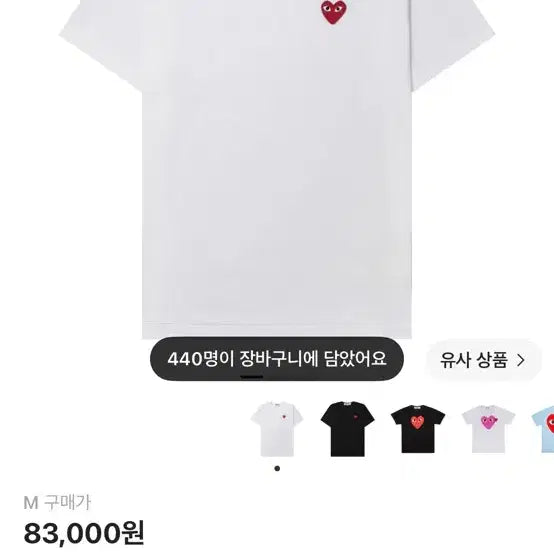 [BUNJANG] Comme des Garçons Red Heart T-Shirt White Women's M / 꼼데가르송 레드 하트 반팔 티셔츠 화이트