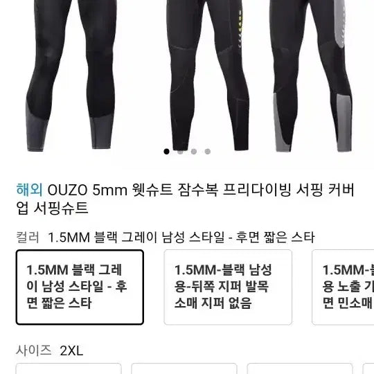 [BUNJANG] OUZO 5mm Wetsuit / 오조 5mm웻슈트