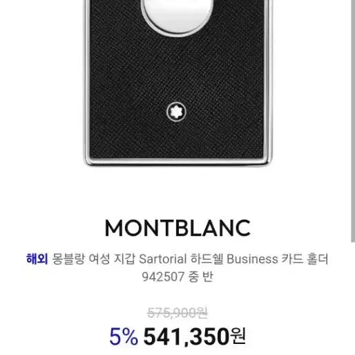 [BUNJANG] Montblanc Sartorial Hardshell Card Holder Black / 몽블랑 Sartorial 하드쉘 카드 홀더 블랙