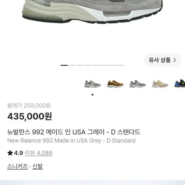 [BUNJANG] New Balance 992 Made in USA Grey D Standard Sneakers (230) / 뉴발란스 992 메이드 인 USA 그레이 D스탠다드 스니커즈(230)