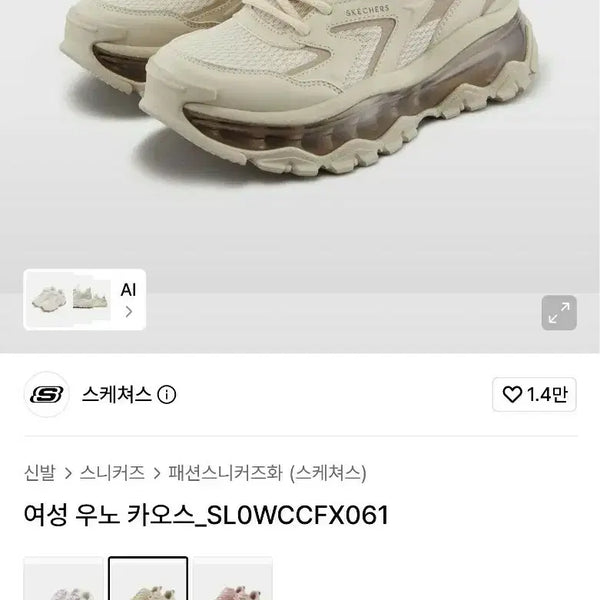 [BUNJANG] Skechers Uno Chaos Air-Cool Walking Shoes Natural (Wonhee) / (아일릿 원희) 스케쳐스 우노 카오스 에어쿨 워킹화 네츄럴 (250)