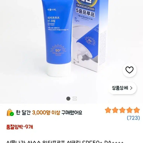 [BUNJANG] Plant Nature Waterproof Sun Cream Set / 식물나라 워터프루프 5종 선크림 썬크림 새상품