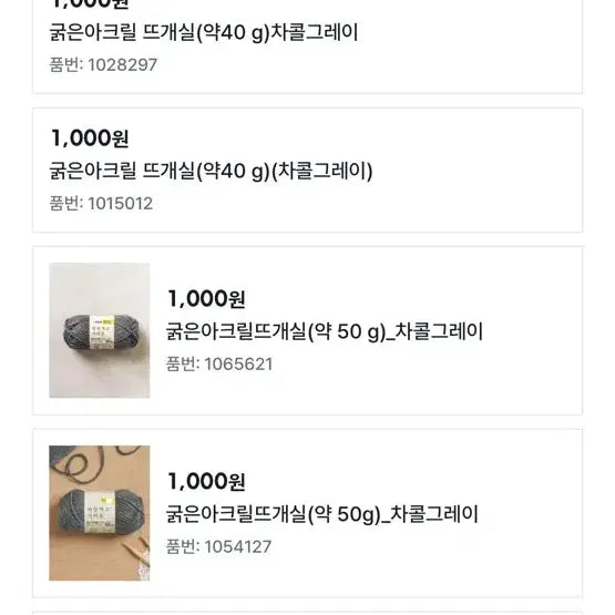 [BUNJANG] Daiso Chunky Acrylic Yarn Charcoal Gray (9 Skeins) / 다이소 굵은 아크릴 뜨개실 차콜그레이