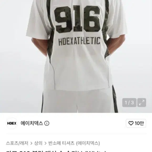 [BUNJANG] H:DEKS Camo 916 Block Mesh Short Sleeve Rugby Shirt (White) 2XL / 에이치덱스 카모 916 블럭 매쉬 숏 슬리브 (White) 2Xl 럭비티