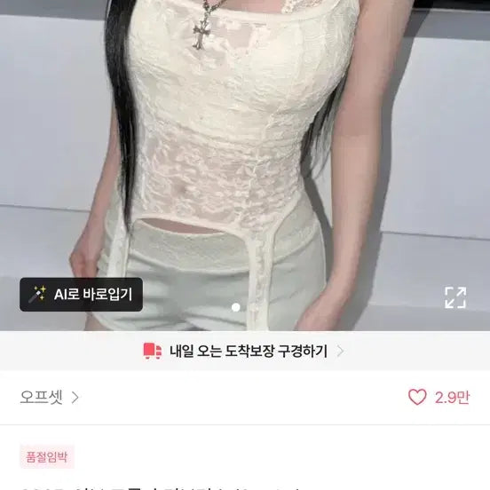 [BUNJANG] Eve Drop Sleeveless Lace Top / 2325. 이브 드롭 슬리브리스