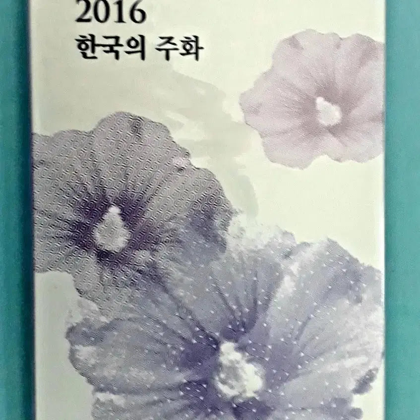[BUNJANG] Korea Mint Set 2016 2017 / 2016년 2017년 민트 2세트