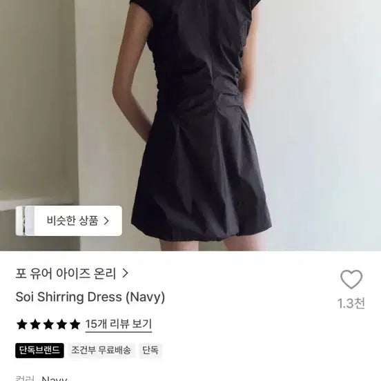 [BUNJANG] For Your Eyes Only Soi Shirring Dress Navy / 포 유어 아이즈 온리 Soi Shirring Dress (Navy)