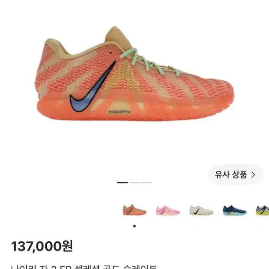 [BUNJANG] Nike Ja 3 (290) / 나이키 자3 290