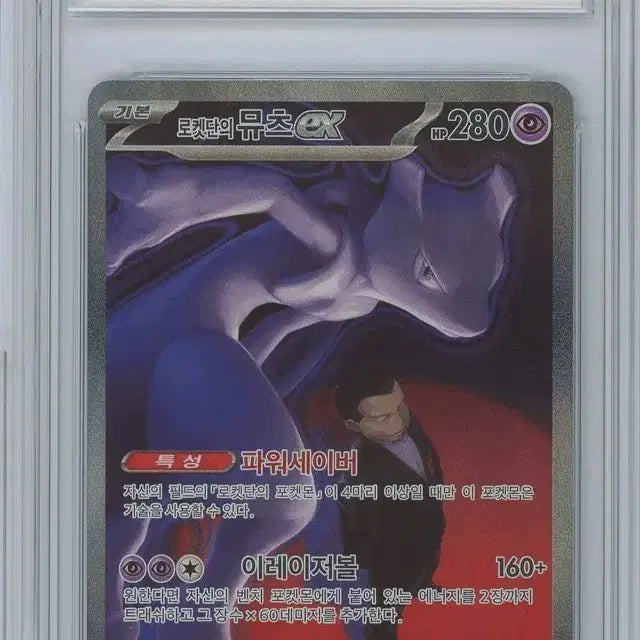 [BUNJANG] Team Rocket's Mewtwo SAR BRG10 GEM MT 10 Graded Pokemon Card / 포켓몬카드 로켓단의 뮤츠 SAR BRG10 팝니다