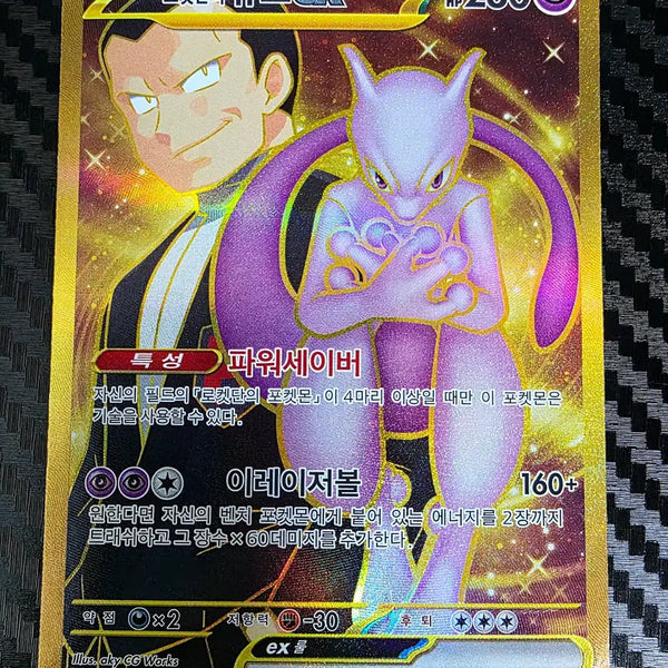 [BUNJANG] Pokemon Card Team Rocket's Mewtwo EX UR & 6 Other Cards Bundle Set / 포켓몬카드 로켓단의 뮤츠 EX UR 외 6종 일괄 판매