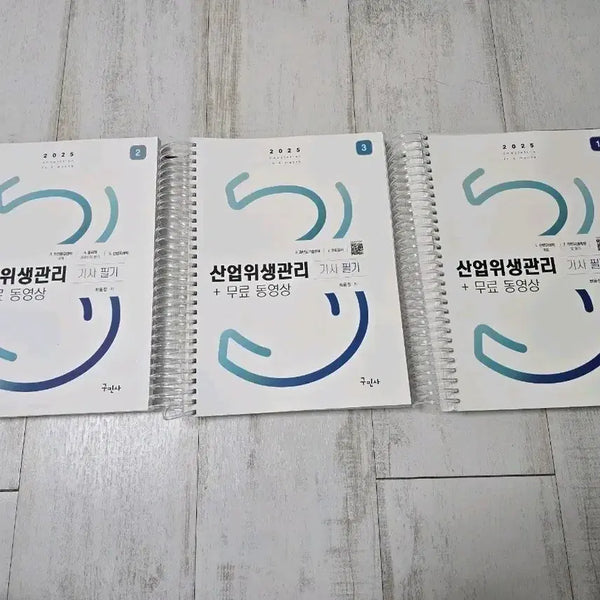 [BUNJANG] Goo Min Sa Industrial Safety and Health Engineer Exam Preparation (Written) 2025 / 구민사 산업위생관리기사 필기 2025