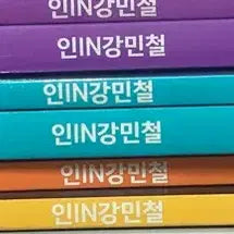 [BUNJANG] Megastudy Kang Min-cheol Lecture Notes (Volumes 5-8) / 메가스터디 강민철 인강민철 5~8호