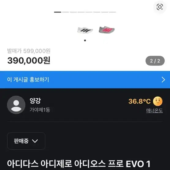 [BUNJANG] Adidas Adizero Adios Pro EVO 1 / 아디다스 아디제로 아디오스 프로 EVO 1