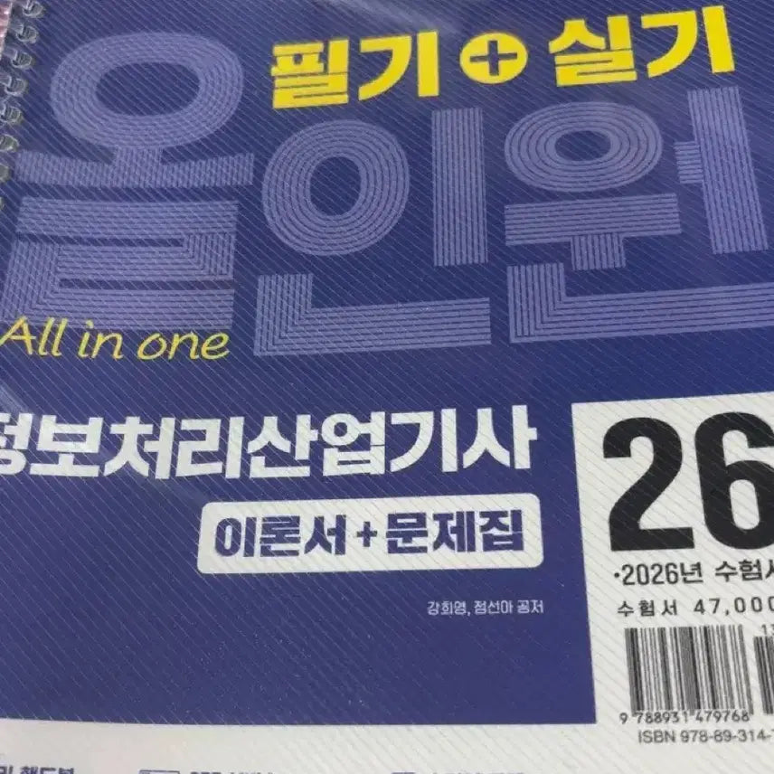 [BUNJANG] Information Processing Engineer Qualification Book Set / 정보처리산업기사