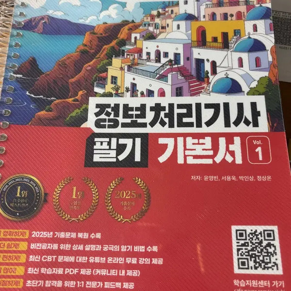 [BUNJANG] Information Processing Engineer (Written Exam) Textbook / 정보처리기사 필기