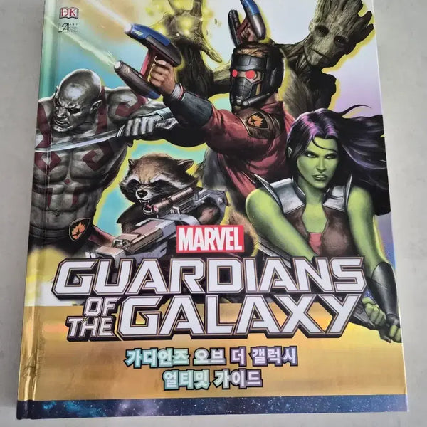 [BUNJANG] Marvel Guardians of the Galaxy Ultimate Guide Book / 도서책, 마블 가디언즈 오브 갤럭시 얼티밋 가이드