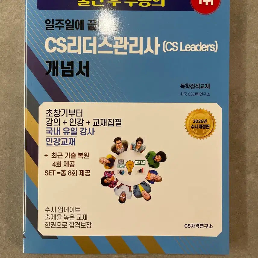 [BUNJANG] CS Leaders Management Concept Book (2026 Revised Edition) / CS리더스관리사(CS Leaders) 개념서